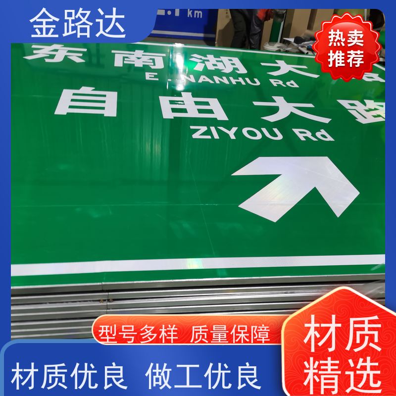 金路达 交通道路 标识牌 符合环保标准 采用牢固的安装方式