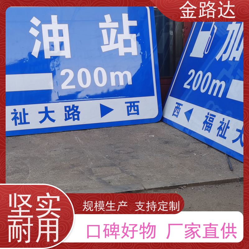 金路达 道路安全指示牌 标识牌 提高操作便利性 预防交通事故