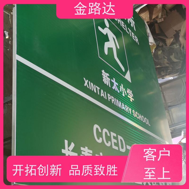 金路达 交通安全 标识牌 材质耐用不易磨损 耐候性强