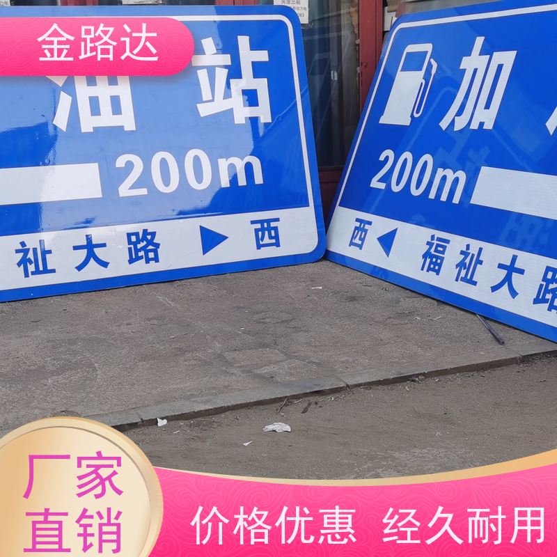金路达 公路马路 标志牌 材质耐用不易磨损 提高道路通行效率