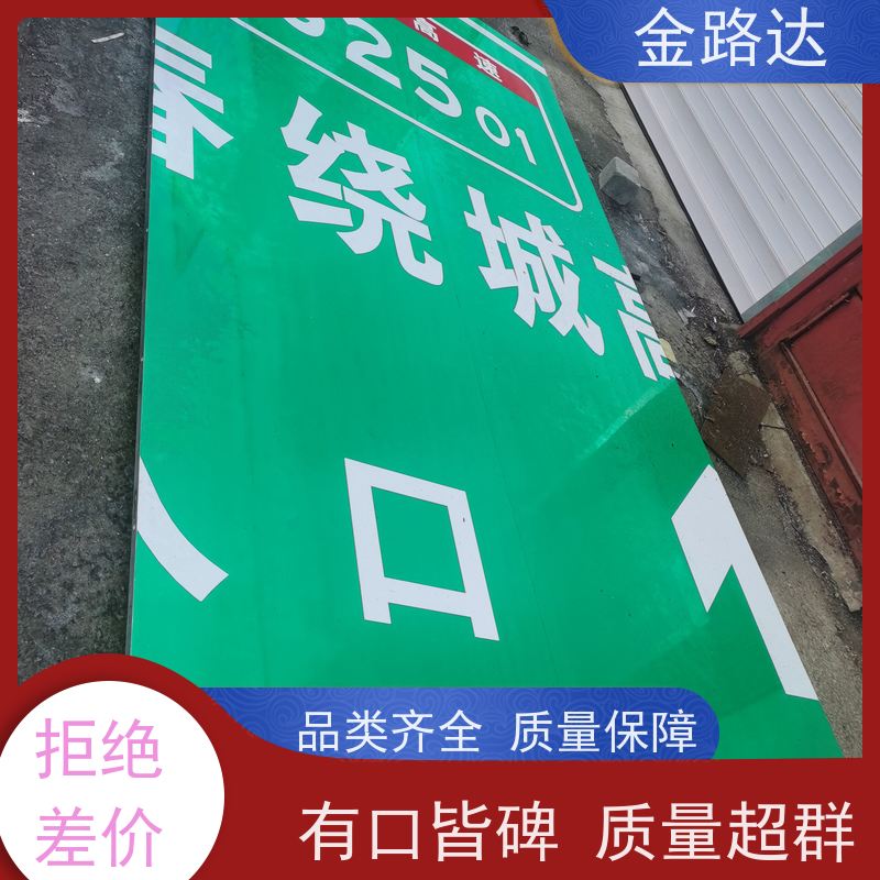 金路达 公路马路 标志牌 可定制设计满足个性化需求 高度醒目