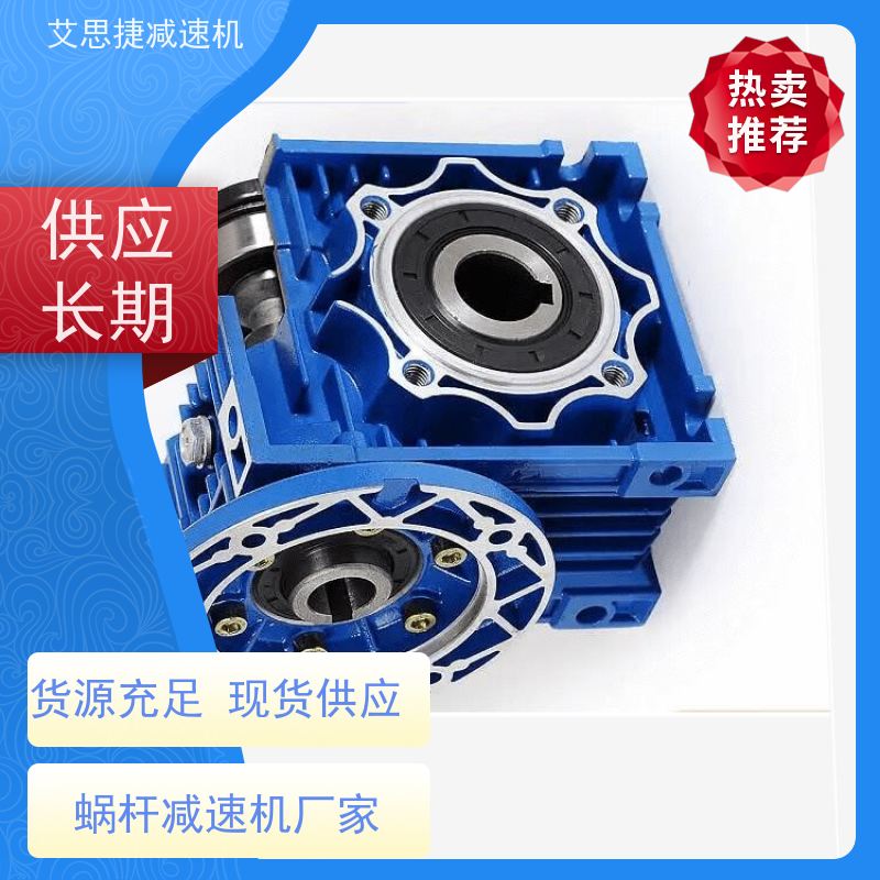 蜗杆齿轮减速机 冰淇淋机用 NMRV050-25 B14法兰 艾思捷 立式卧式