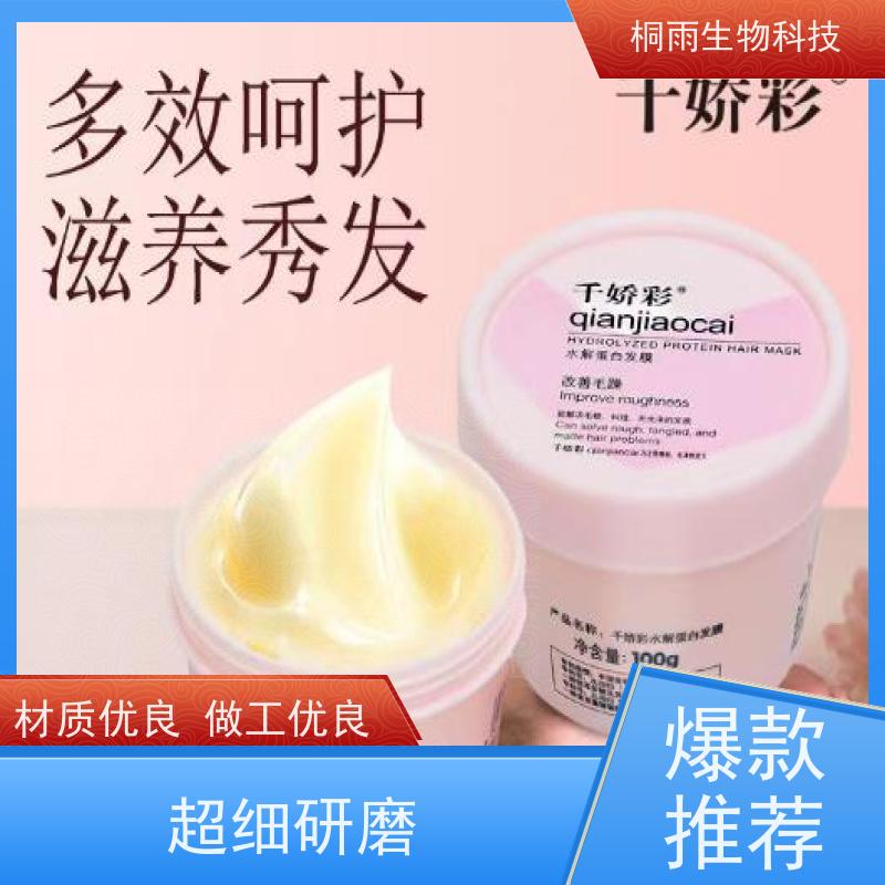 桐雨生物 苹果醋发膜 私人定制 保湿 飘逸