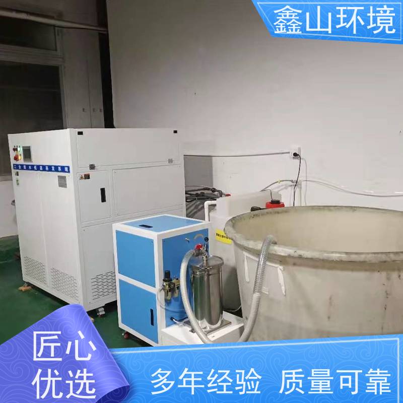 鑫山环境 手机屏蔽架超声波清洗机废水处理 机器 无需维护