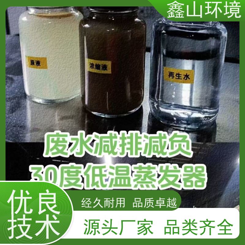 鑫山环境 小型胶印废水处理 设备 占地小 方案拟定