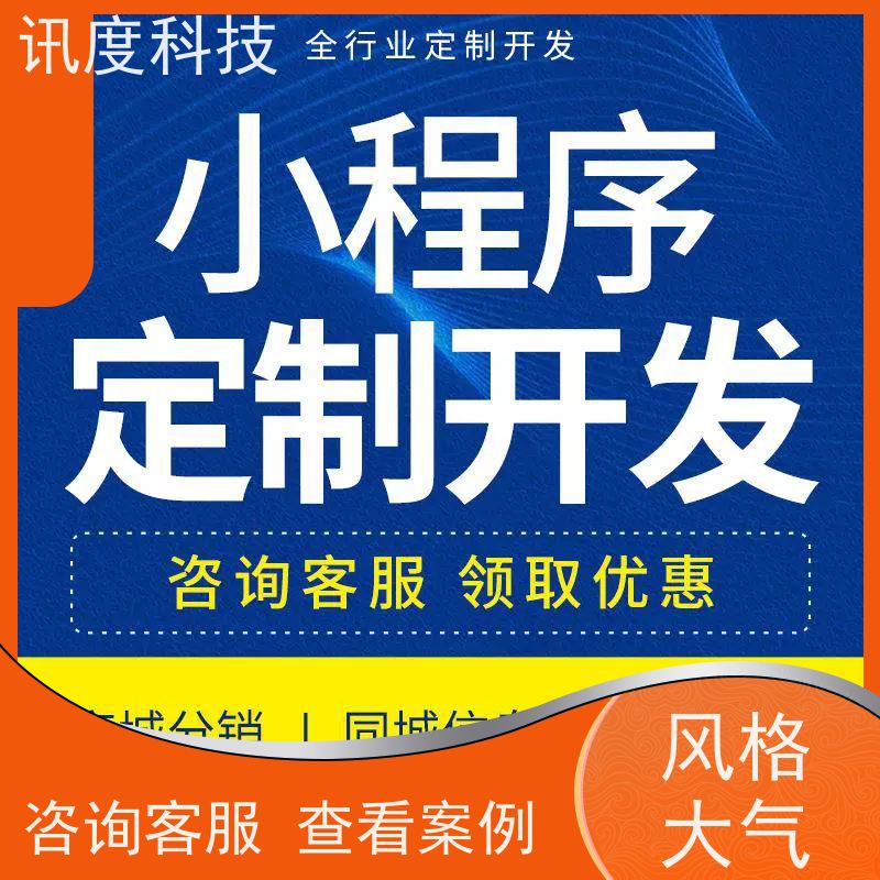 房产小程序开发 找房看房软件开发 在线房源搭建部署