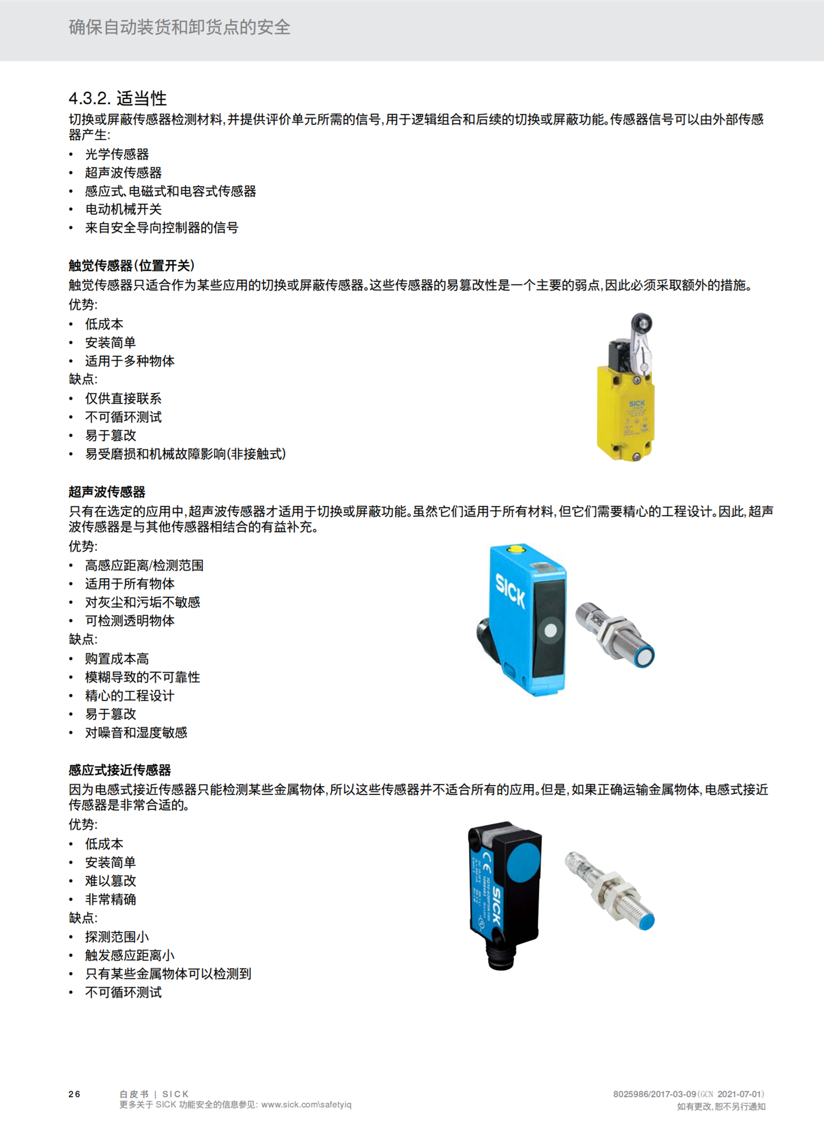 6011050电容式接近传感器WT150-P460 SICK施克