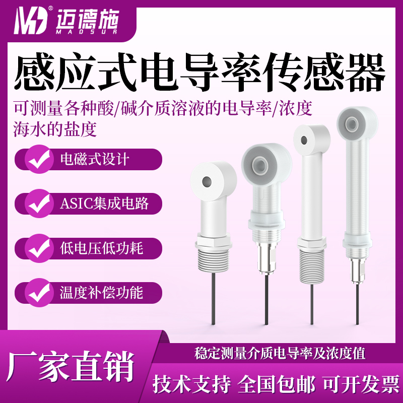 耐腐蚀电磁式电导率传感器 浓盐强碱化工管道式在线TDS检测仪
