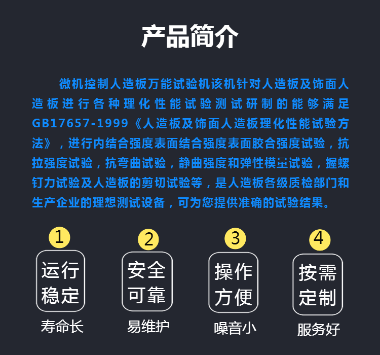 厂家供应 人造板试验机 人造板万能试验机 批发价格 厂家报价