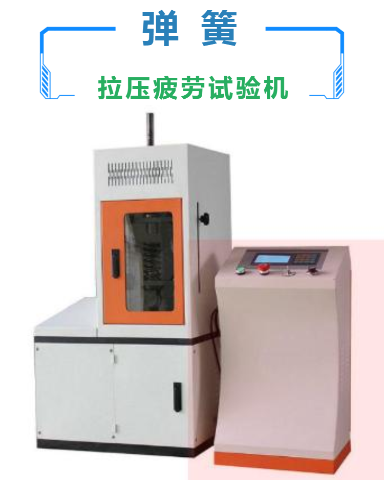 弹簧拉压疲劳试验机-长沙微机弹簧疲劳试验机调试