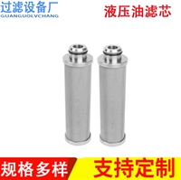 油动机不锈钢滤芯INR-S-00125 不锈钢油滤网 金属油滤网