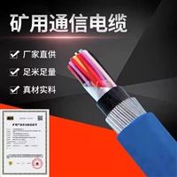 矿用通讯电缆MHYAV50*2*0.8