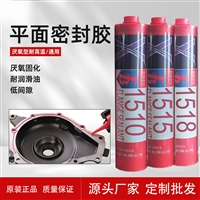 邦特1510耐高温型厌氧胶，机械法兰盘发动机200度锁固平面胶水