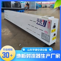 宇捷不锈钢厂房地板对流器 低能耗轴流风机 支持定制