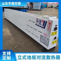宇捷 地板嵌入式对流器 地板辐射空气 对流热效率高耐腐蚀