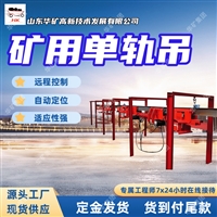 安全可靠单轨吊 减少电缆移动次数单轨吊 TDY100/14单轨吊