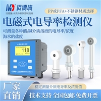 电磁式电导率传感器 强酸强碱浓度检测仪 海水盐度在线分析仪