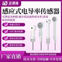 耐腐蚀电磁式电导率传感器 浓盐强碱化工管道式在线TDS检测仪