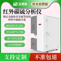 高频红外碳硫分析仪 实验室铁合金金属碳硫专用 自动炉头升温