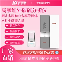 碳硫分析仪 内置红外检测系统恒温 多级隔离 高频碳池硫池分析仪