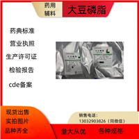 药用辅料大豆磷脂 乳化剂，增溶剂