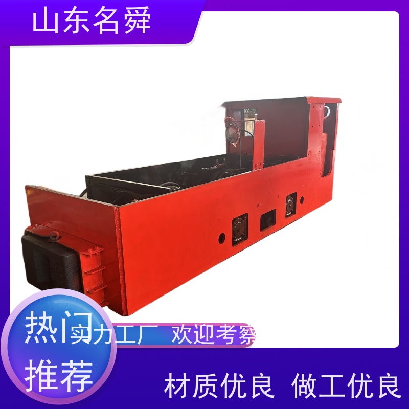 稳定牵引名舜矿用电机车 井下运输车 轨道牵引车（矿用平衡机车/井下拉矿车）适用于起伏轨道 重心优化 淬火齿轮
