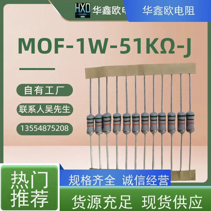华鑫欧 源头工厂 MOF氧化膜电阻器 10K