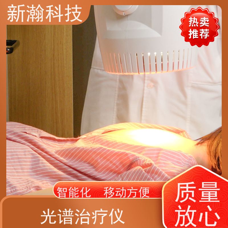 新瀚科技 光谱治疗仪 光谱仪 悬臂式光谱治疗仪