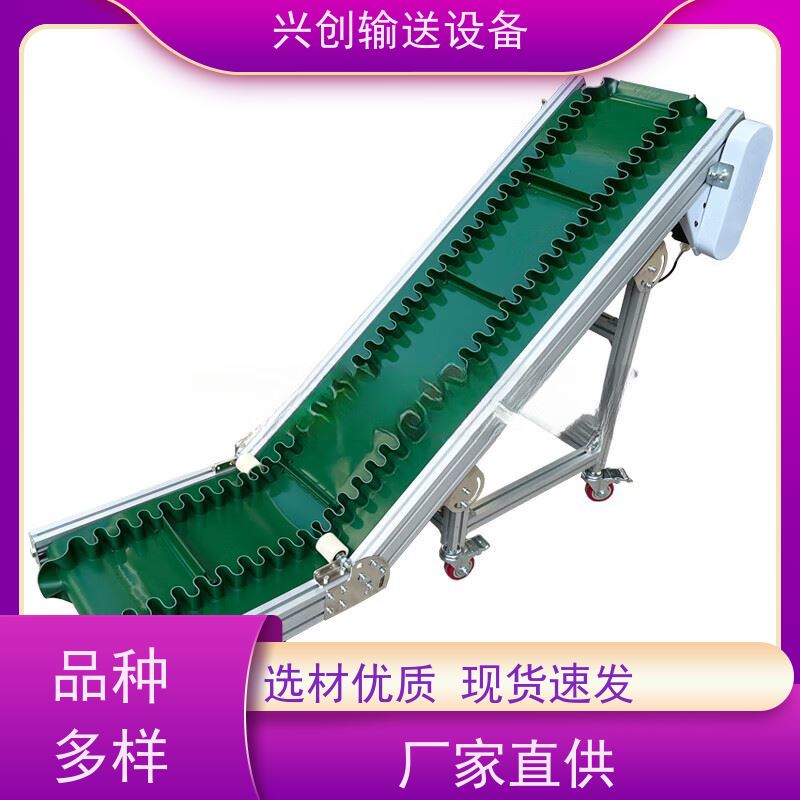 兴创 挡板提升 皮带输送机 耐高温 支持定制