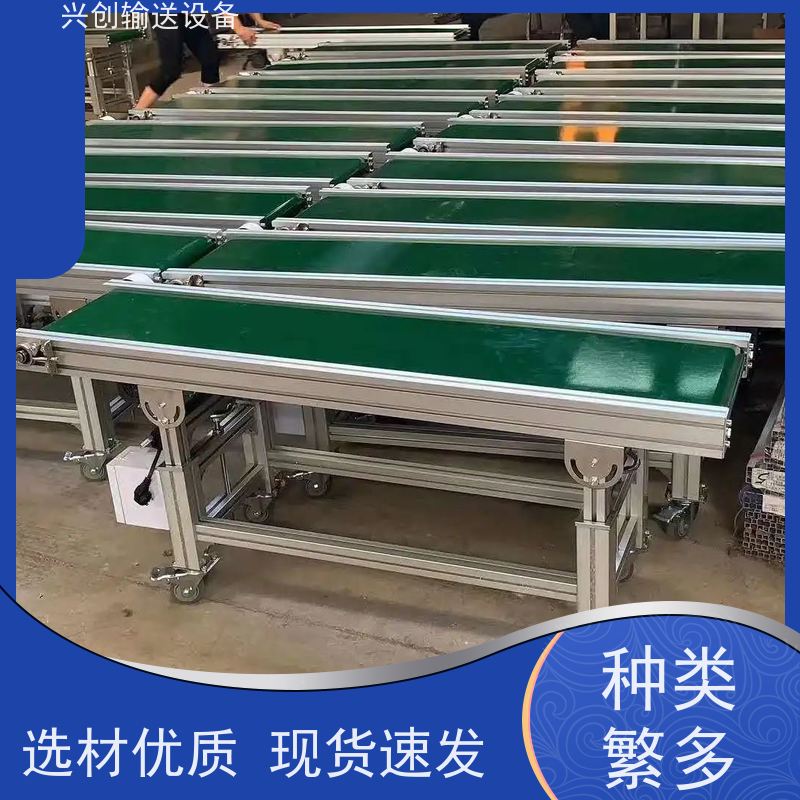 兴创 铝型材框架 传送带 美观耐用 运行稳定