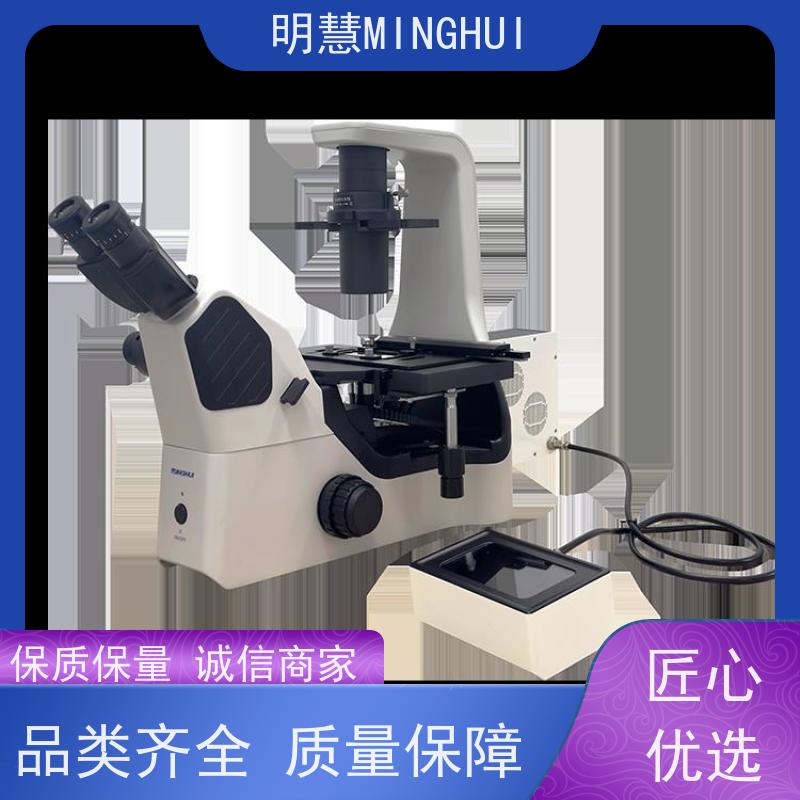 明慧科技 倒置式光学显微镜 活体观察 支持弱光环境下的保持清晰画质