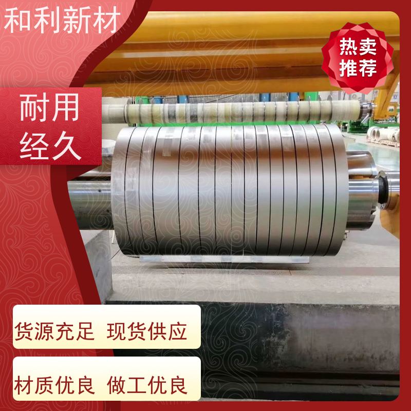 和利新材 Inconel625钢带 激光下料 保探伤 包材质