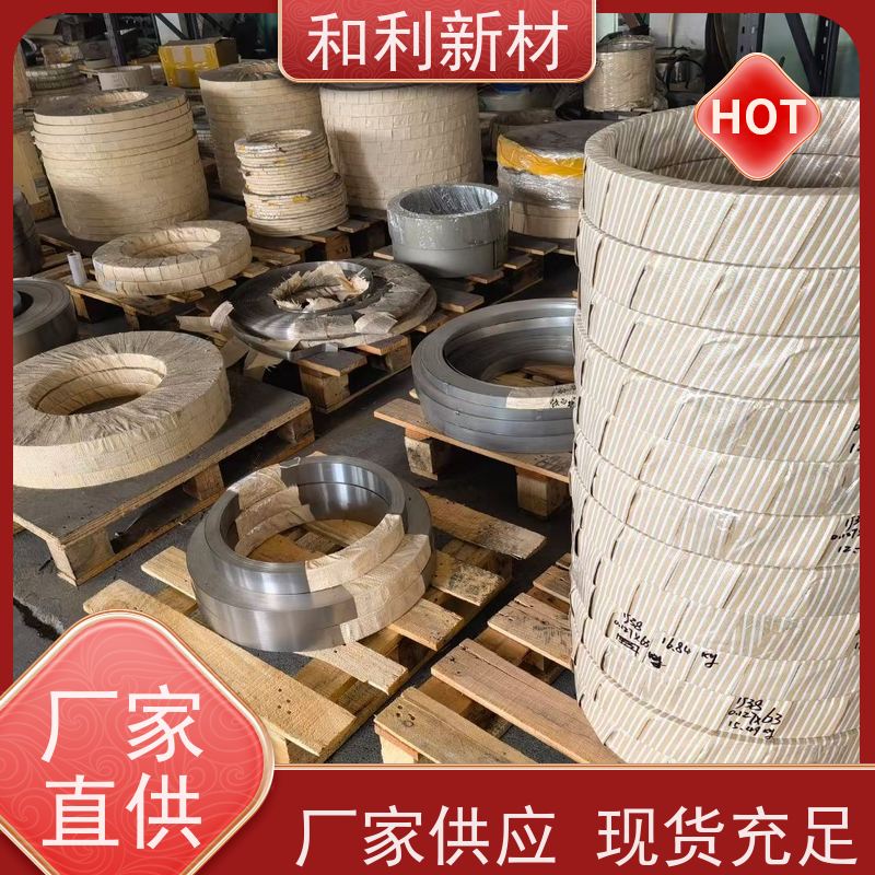 和利新材 Inconel625钢带 耐腐蚀合金 保探伤 包材质
