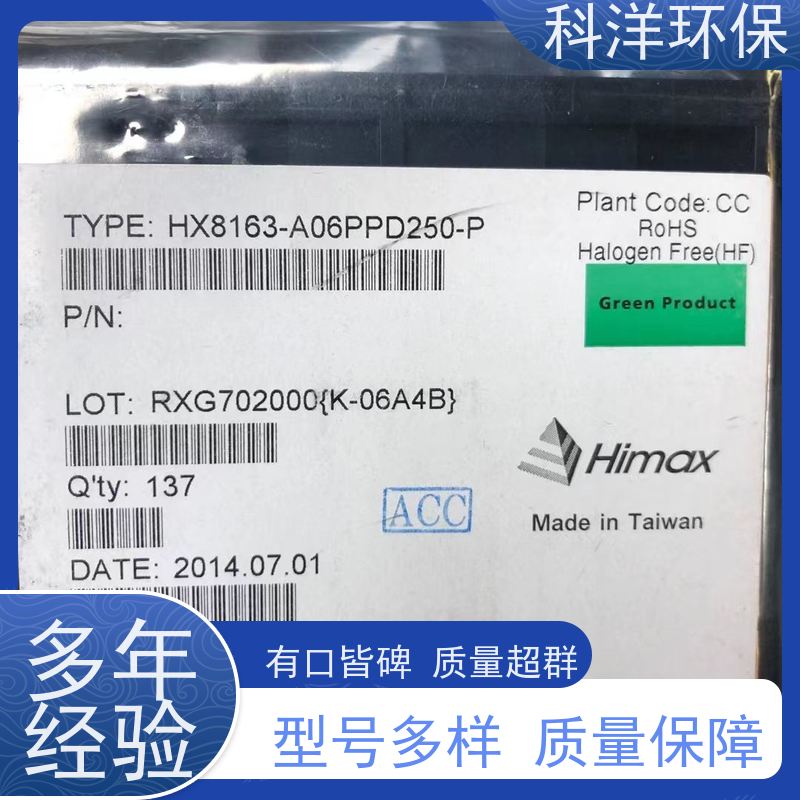 芯片回收 回收语音IC 回收驱动IC 回收MP3/MP4 MP5 电子元器件 科洋环保 封装BGA 批号24+