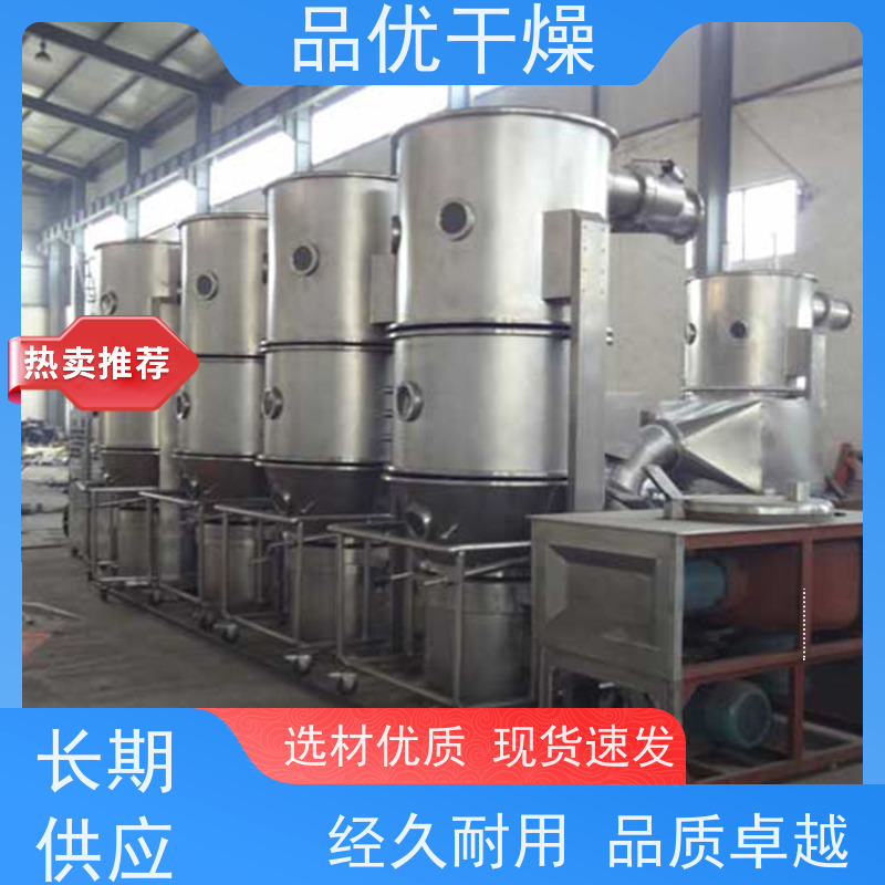 品优 颜料色素 抗静电滤料 多行业物料兼容广 实验型沸腾制粒机