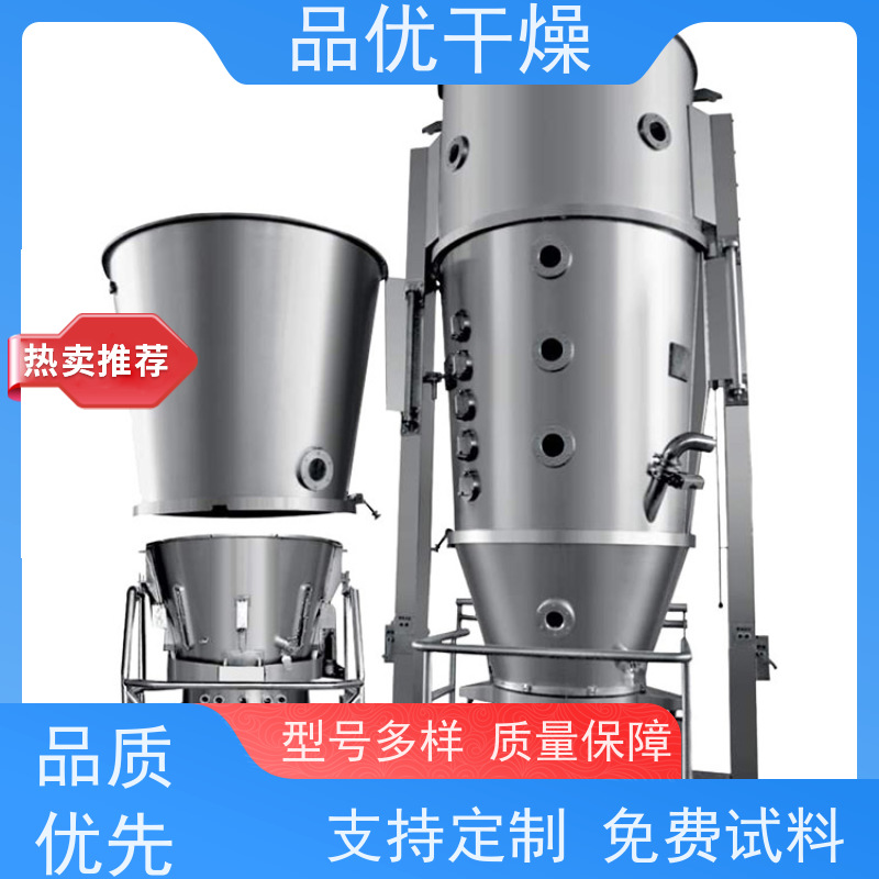 品优 满足GMP规范 低噪运行环境友好 调味品 高效沸腾制粒机