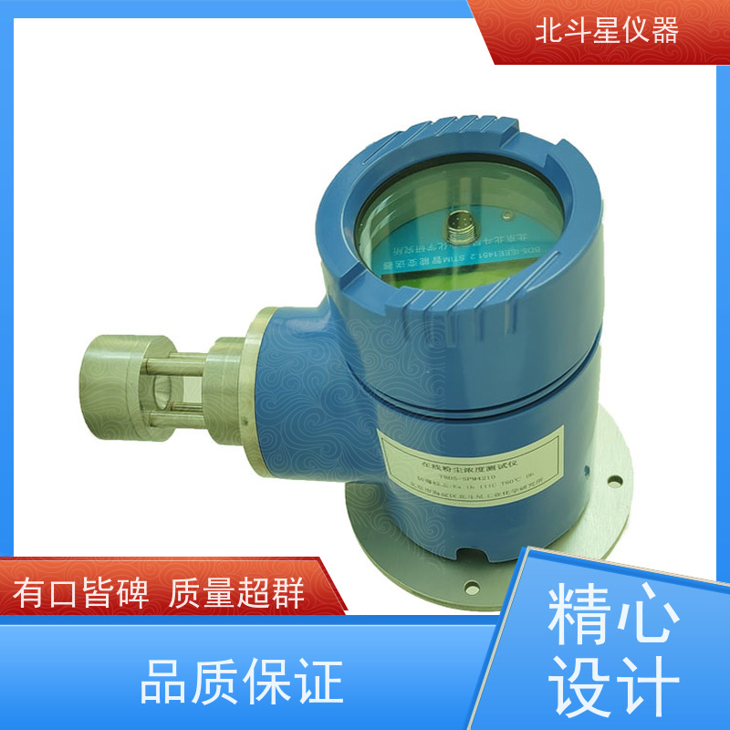 北斗星仪器 工业级 粉尘浓度变送器 大气环境 烟气尘埃 