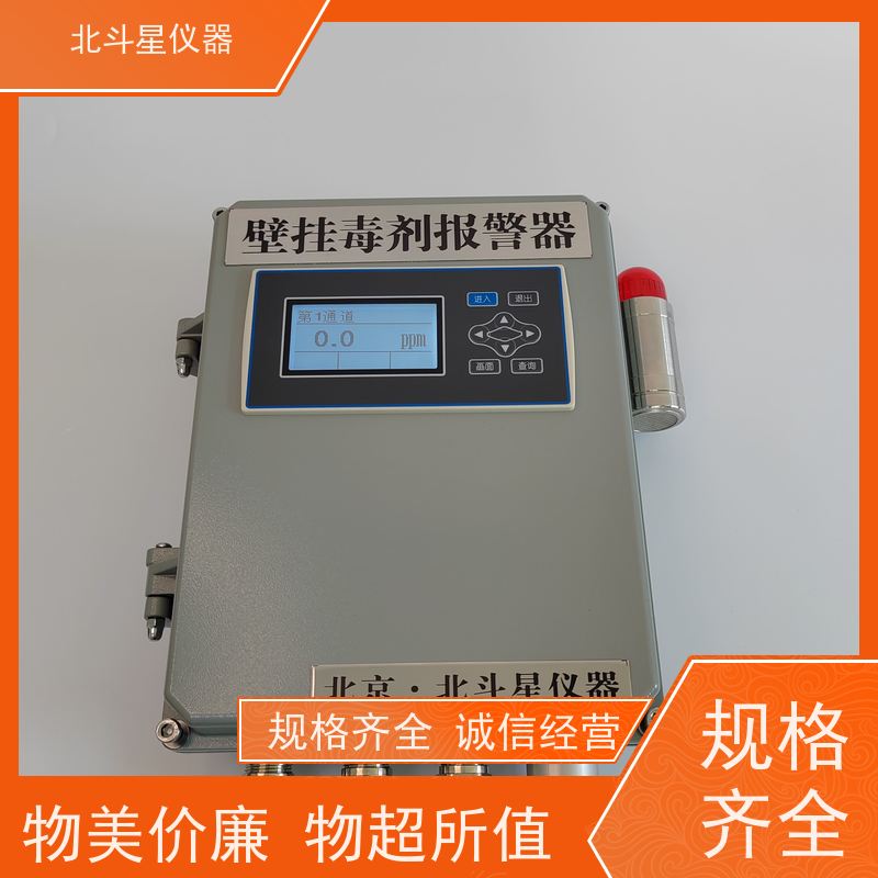北斗星仪器核生化检测设备 游乐场安全防护窒息性毒剂报警器