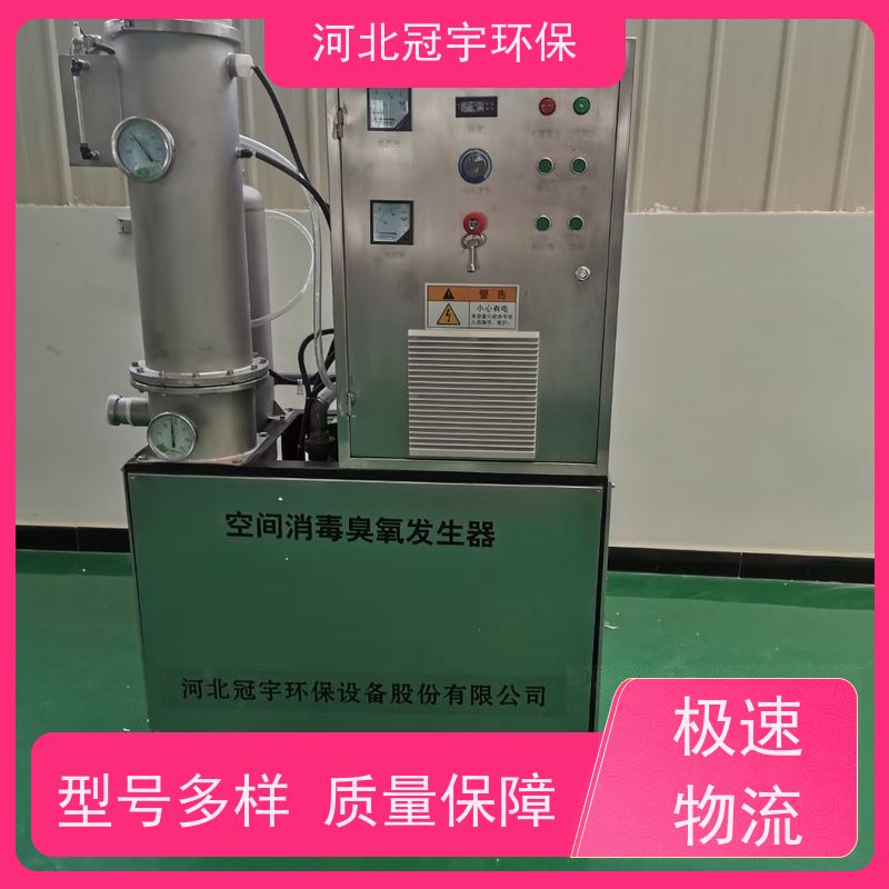 冠宇环保 污水处理 快速杀菌 氧气源臭氧发生器 湖 南