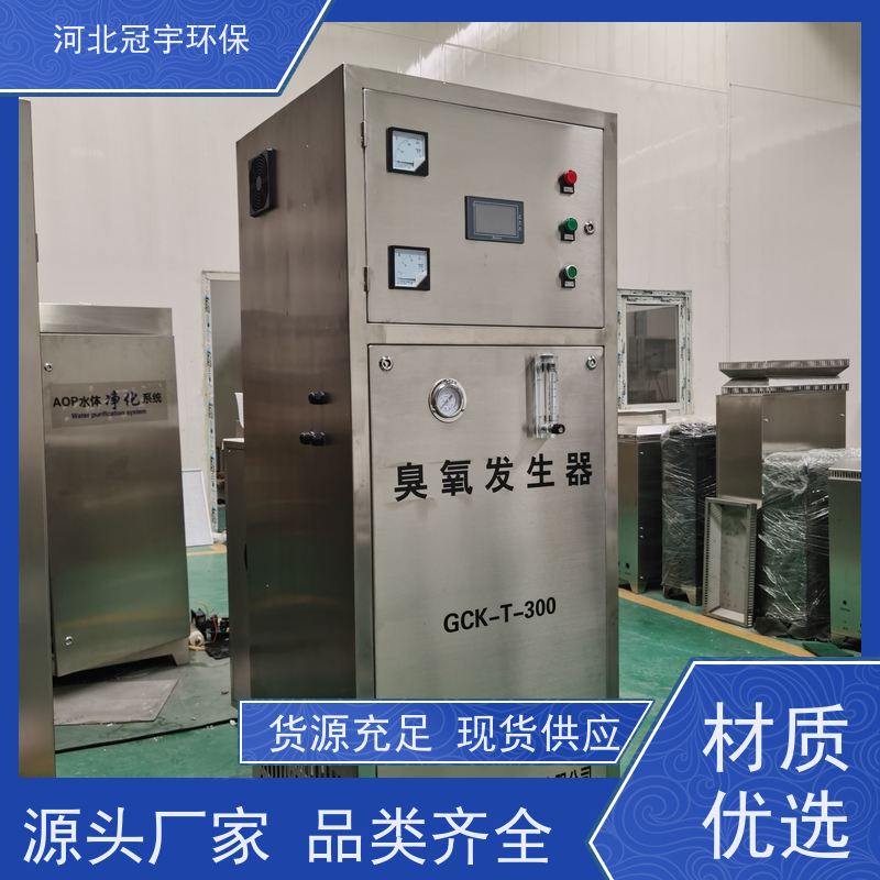 冠宇环保 山 西 养殖水消毒 强氧化灭菌 臭氧发生器