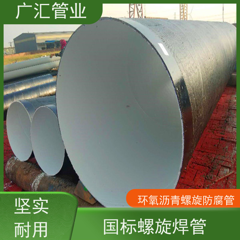广汇管业  山西 环氧煤沥青加强级防腐钢管 低压流体用焊管 全国供应
