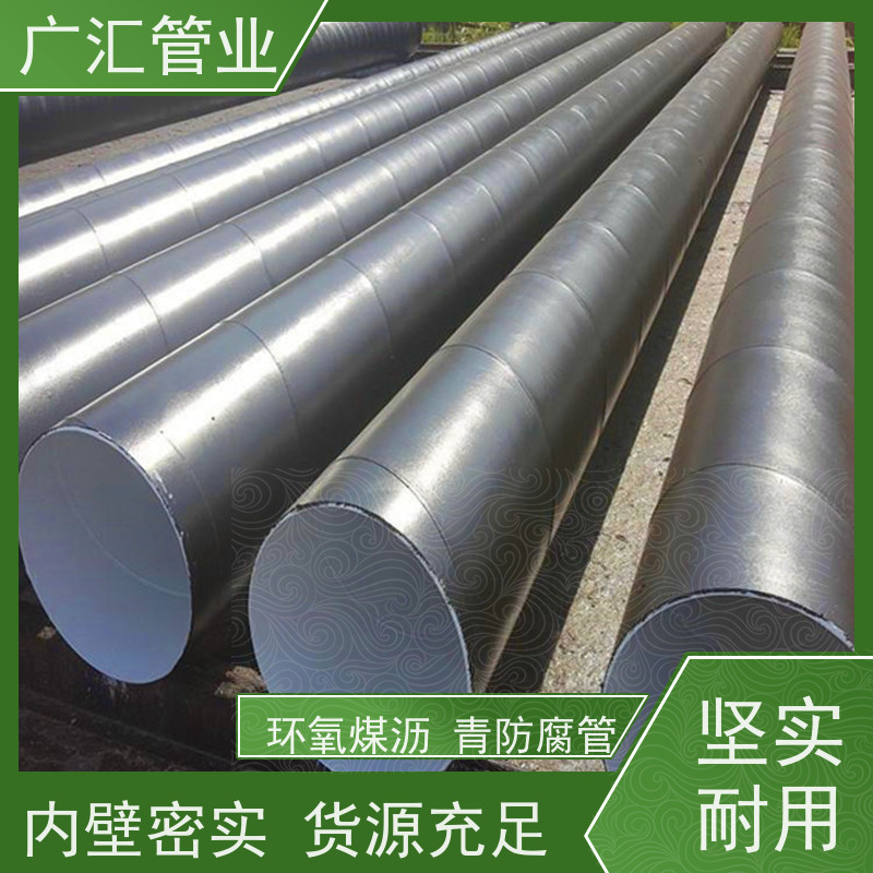 广汇管业  山西 环氧煤沥青钢管 严选原材经久耐用 应用广泛