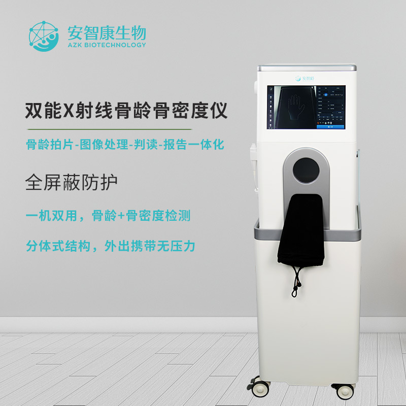 安智龄 骨密度骨龄测定仪 全屏蔽机身设计 体检机构 IDR-301HR