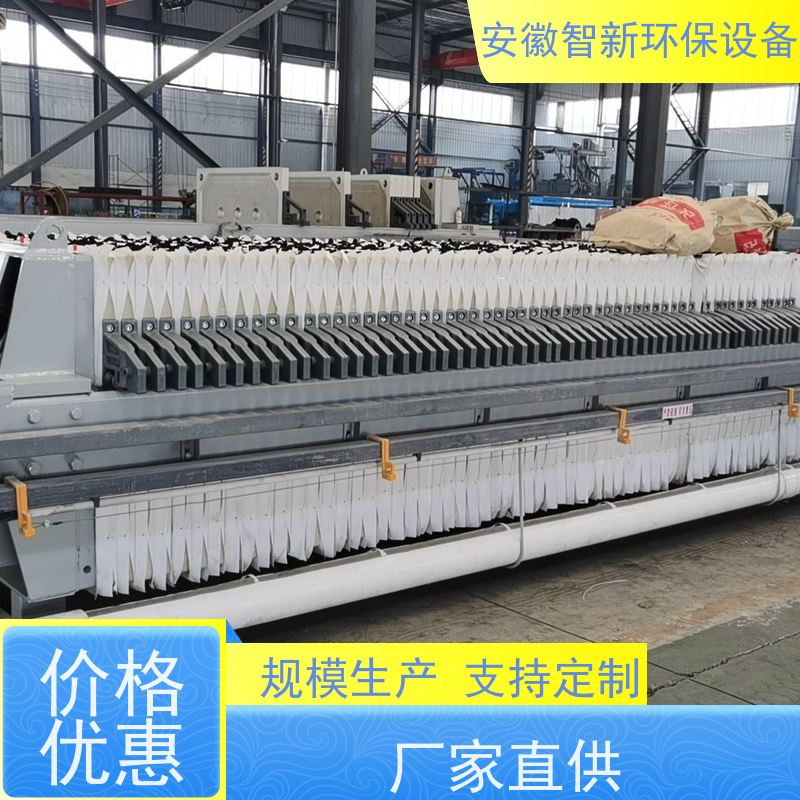 ZX智新环保 重金属 废水处理 免费设计 板框压滤机