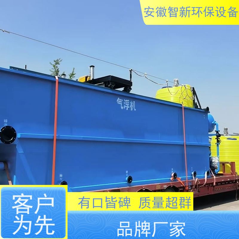 ZX智新环保 脱模剂 废水设备 免费设计 溶气式气浮机