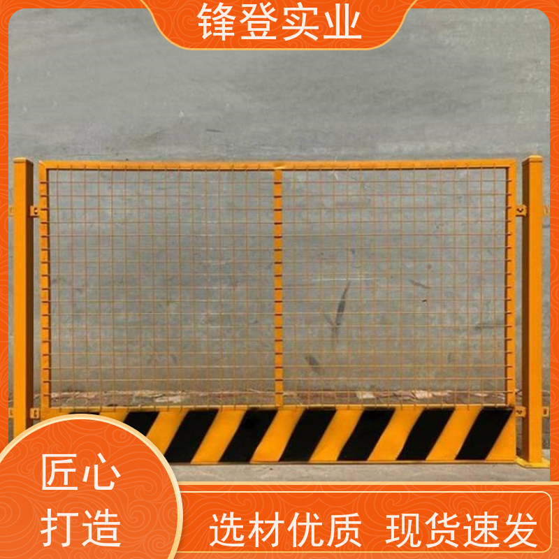 锋登实业 厂家直供 工地施工防坠落 基坑临边防护A型 可拆卸组装