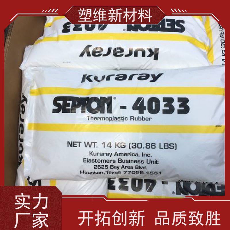 日本可乐丽 SEPS 4033 适用于电线电缆 增韧 绝缘性好 耐热