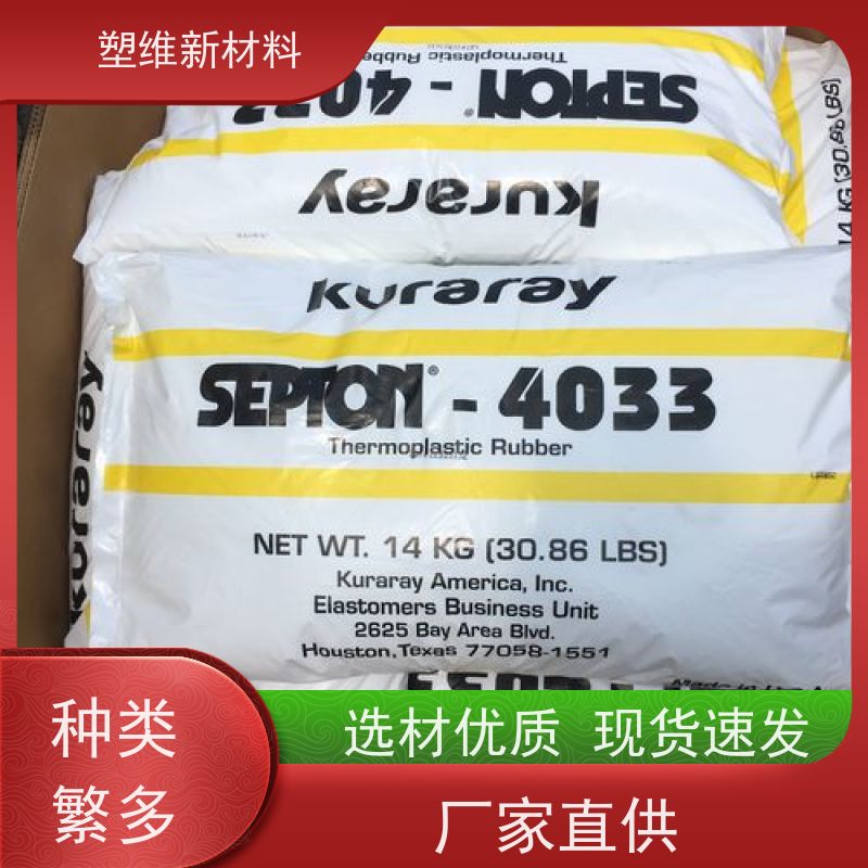 日本可乐丽 SEPS 4055 适用于电线电缆 抗紫外线 高强度 增韧