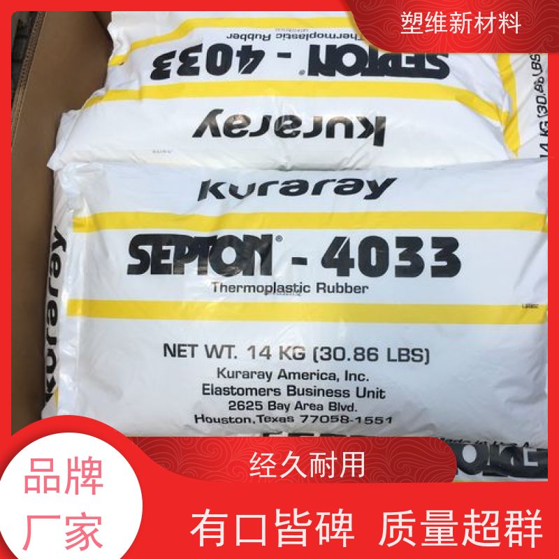 日本可乐丽 SEPS 4033 适用于电线电缆 耐化学品 绝缘性好 热稳定性