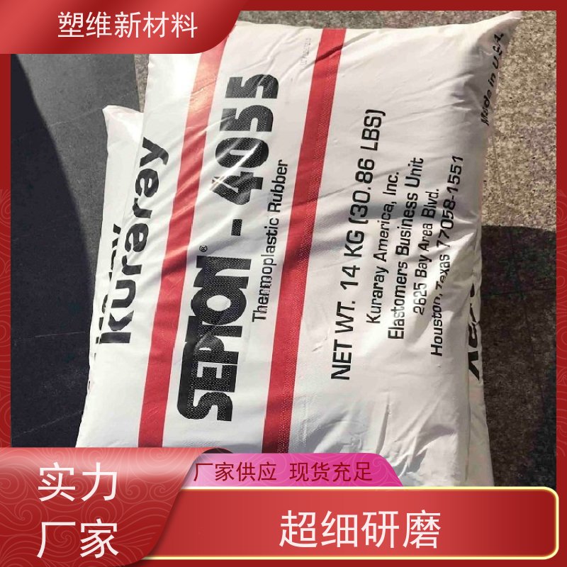 日本可乐丽 SEPS 4055 绝缘性好 适用于电线电缆 热稳定性 抗紫外线